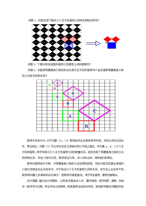 【教学设计】《探索勾股定理》（北师大）