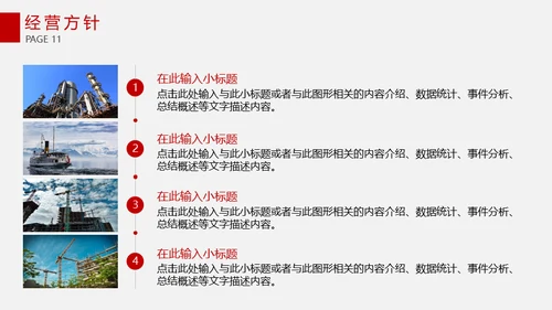 集团公司简介画册企业文化宣传通用PPT模板