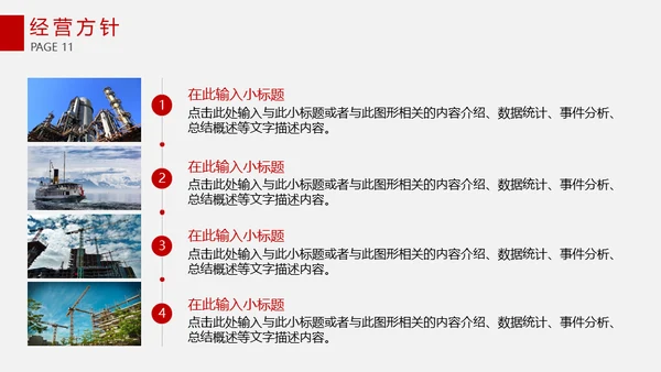 集团公司简介画册企业文化宣传通用PPT模板