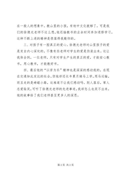 学习徐德光心得体会.docx