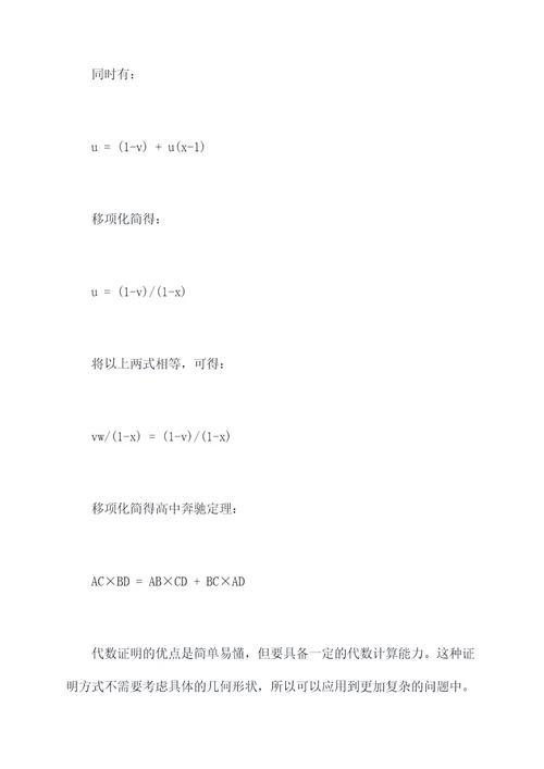 高中奔驰定理知识点