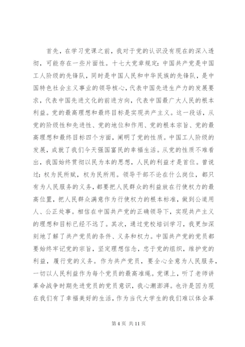 XX年党课学习思想汇报范文.docx