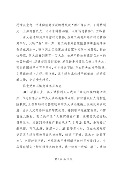 党员抗洪救灾先进事迹_1.docx