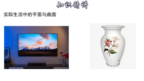 4.1 几何图形（第3课时） 课件（共24张PPT）-【大单元教学】2023-2024学年七年级数学