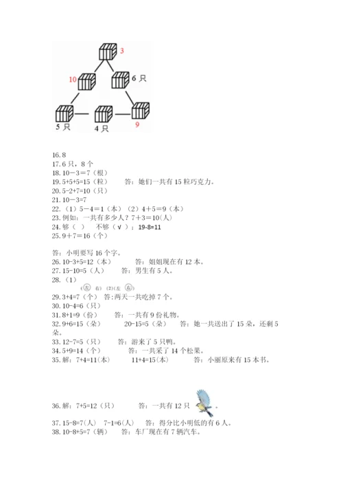 小学一年级上册数学应用题50道含答案【a卷】.docx