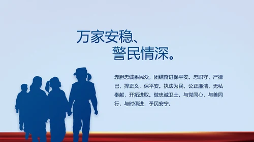 蓝色公安警察风采展示动态PPT模板