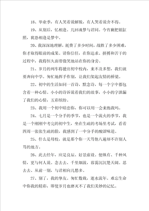 很是走心的毕业感言100句最新2022