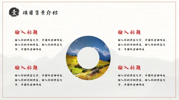 美丽乡村旅游画册通用PPT模板