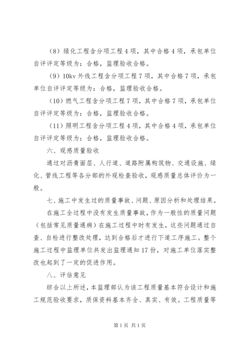 市政工程质量评估报告 (4).docx