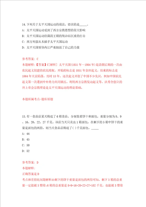 宁波市家庭教育指导中心宁波市少儿活动中心招考6名非事业编制工作人员模拟试卷附答案解析第8版