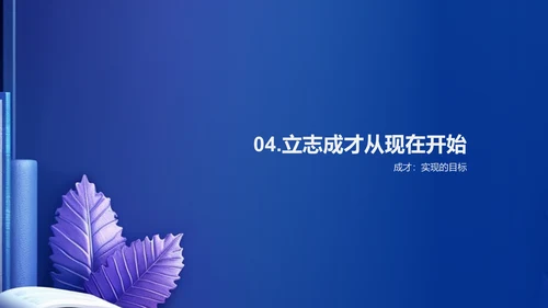 初中新学期导向PPT模板