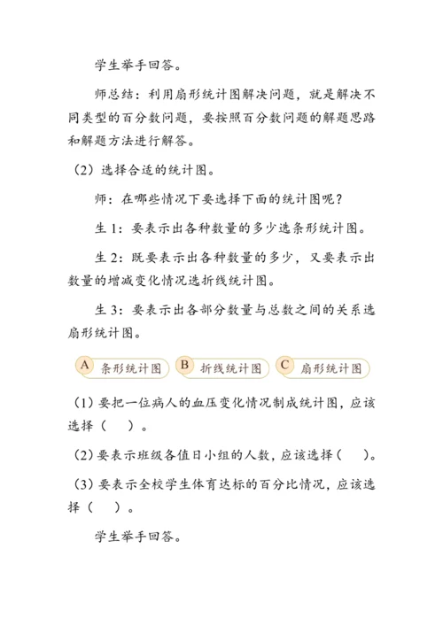 9.3《总复习--统计与概率》（教案）人教版六年级数学上册