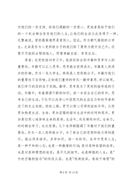 党校结业思想汇报范文【三篇】.docx