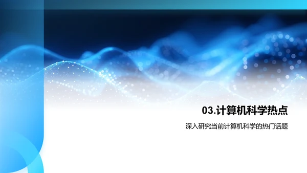 掌握计算机科学