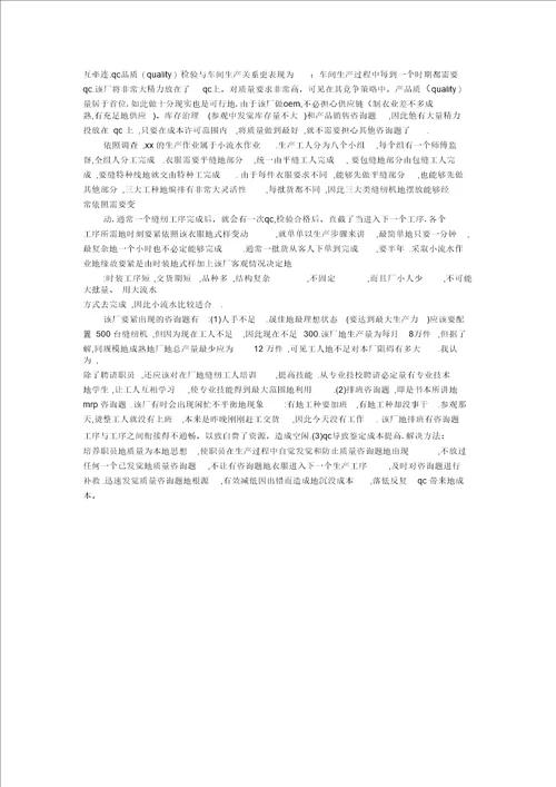 大学生2014年寒假制衣厂实习报告