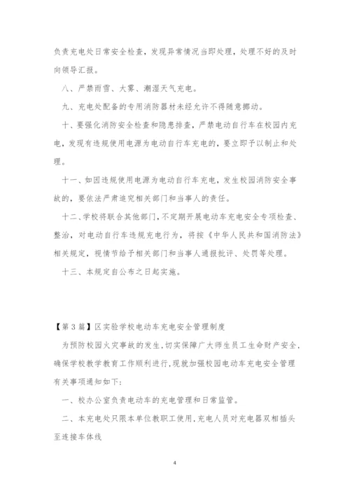 电动车管理制度4篇.docx