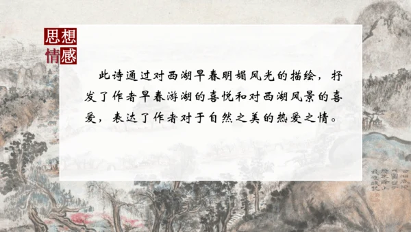 第13课《 唐诗五首》课件