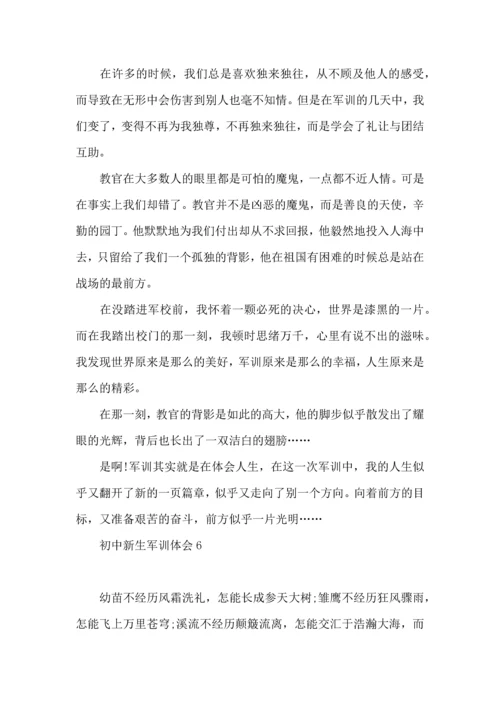 初中新生军训体会.docx