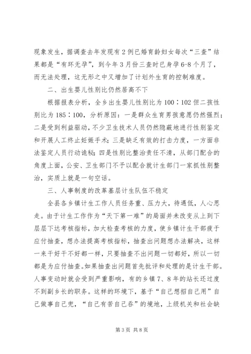 乡镇计划生育服务站工作总结.docx