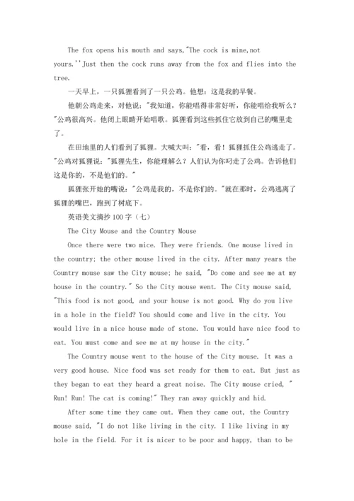 英语美文摘抄（十篇）.docx