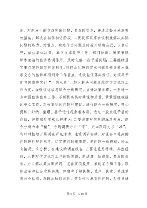 在全区信访工作会议上的工作报告 (2).docx