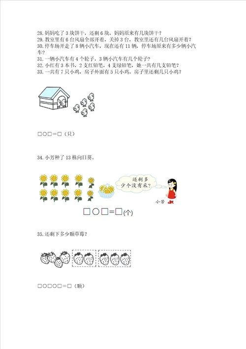 小学一年级上册数学应用题50道附参考答案培优b卷