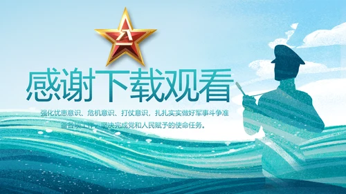 中国海军国防军事部队工作总结PPT