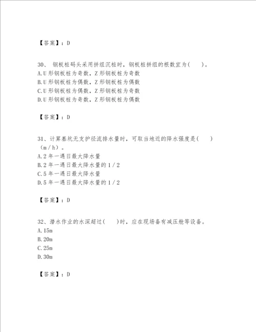 一级建造师之一建港口与航道工程实务题库含完整答案（全国通用）