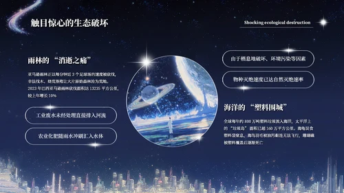 深蓝星空创意风电影《窗外是蓝星》观后感PPT模板