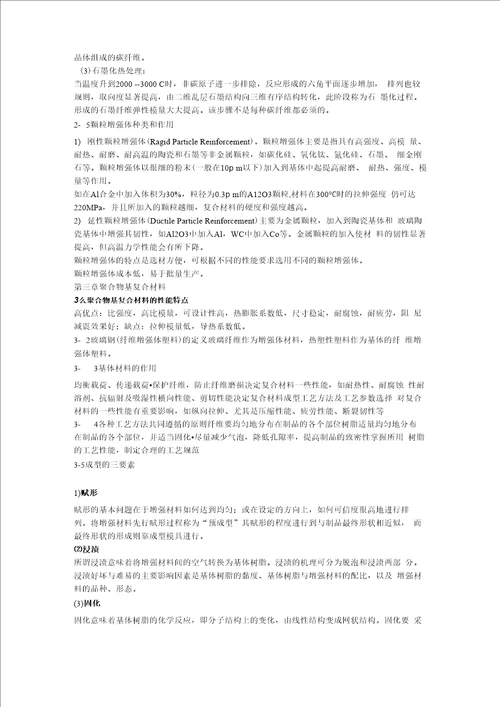 复合材料知识点总结