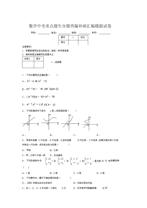 2019年数学中考重点题失分题查漏补缺汇编模拟试卷