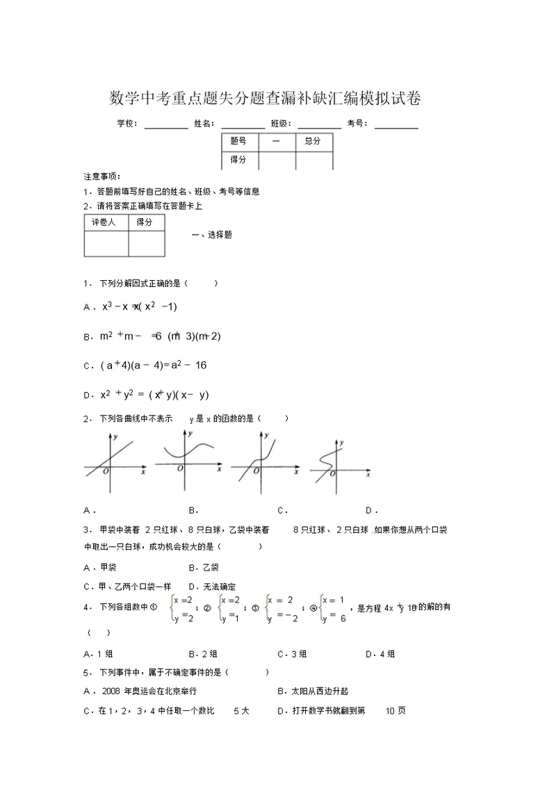 2019年数学中考重点题失分题查漏补缺汇编模拟试卷