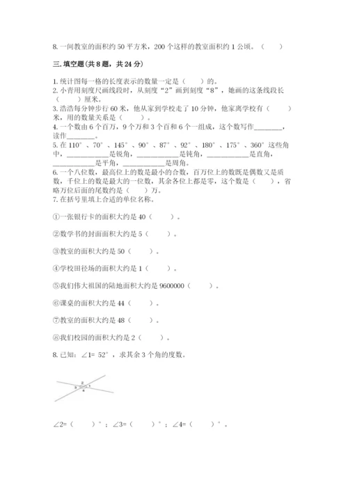 人教版四年级上册数学期末测试卷附答案【预热题】.docx