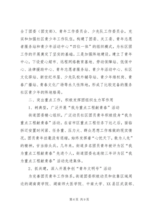 奋力开创人大新局面经验交流材料 (2).docx