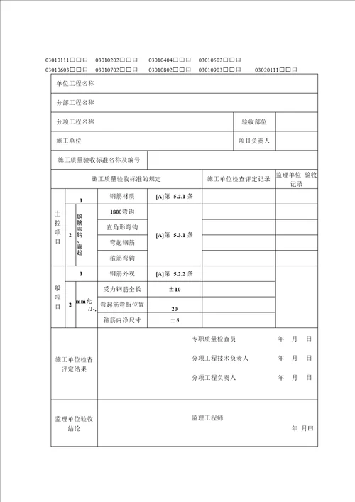 桩基资料表格格式