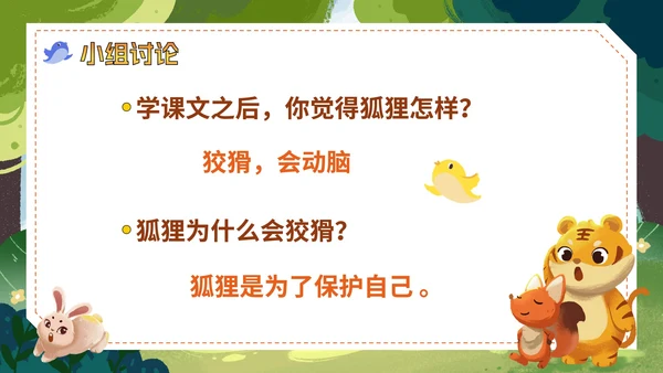 部编版语文二年级上册《狐假虎威》课件