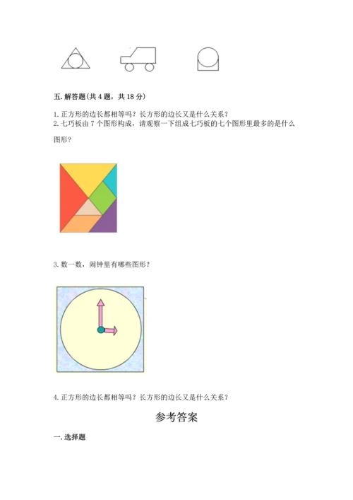 苏教版一年级下册数学第二单元 认识图形（二） 测试卷（必刷）word版.docx