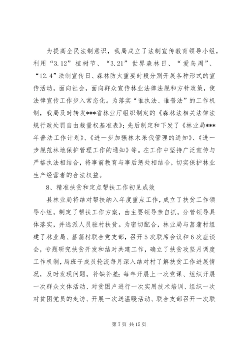 林业局上半年工作总结及下半年工作安排.docx