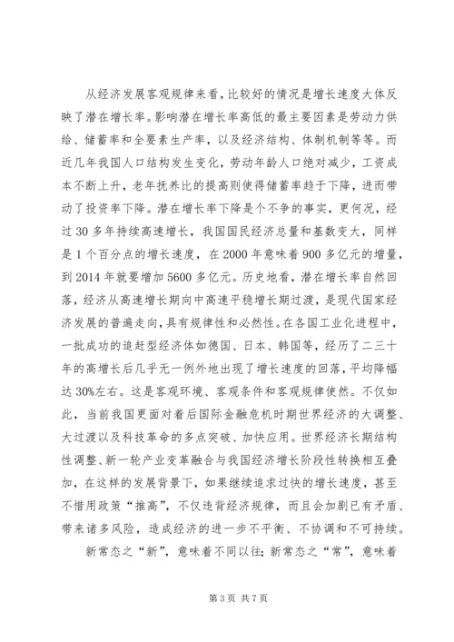 学习经济新常态心得体会[5篇模版] (3).docx