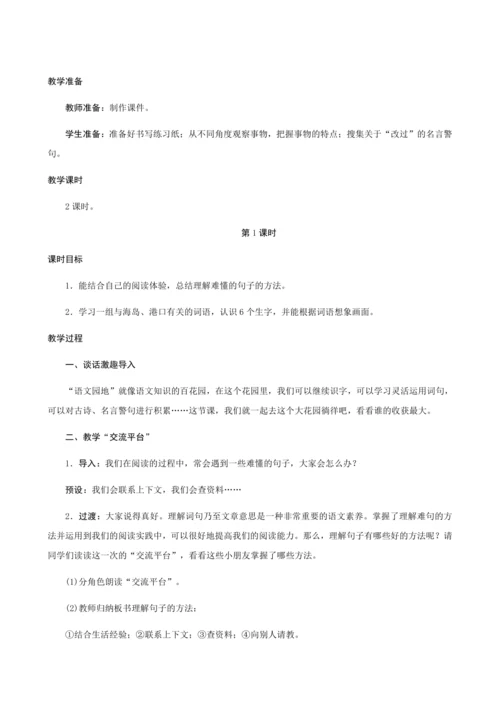 人教部编版语文三年级下册《语文园地六》创新教案
