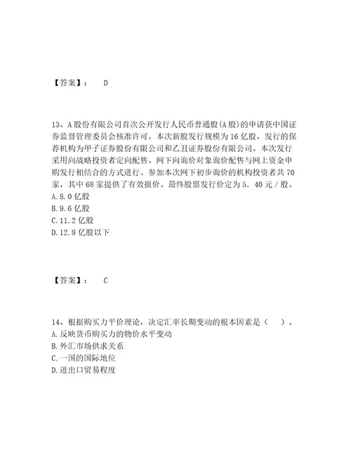 中级经济师之中级经济师金融专业题库完整题库带答案（预热题）