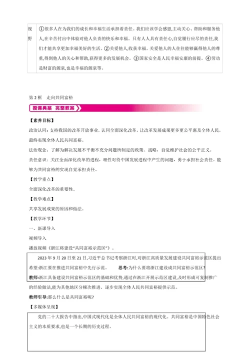1.1.2走向共同富裕【2024秋九上道法课堂教案】