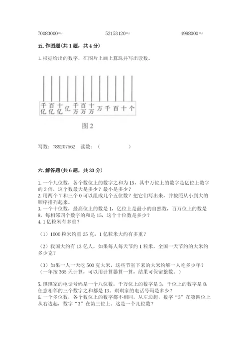 西师大版四年级上册数学第一单元 万以上数的认识 测试卷有答案解析.docx