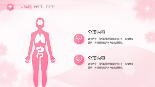 粉色国际护士节活动主题演讲动态PPT