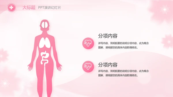 粉色国际护士节活动主题演讲动态PPT