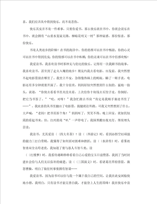 乐在读书中作文精选4篇