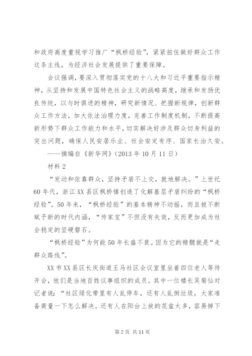 学习枫桥经验体会[精选五篇].docx