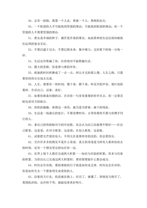 说说心情短语人生感悟.docx