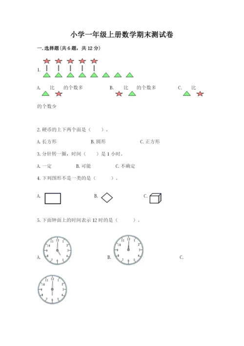小学一年级上册数学期末测试卷附参考答案【培优】.docx