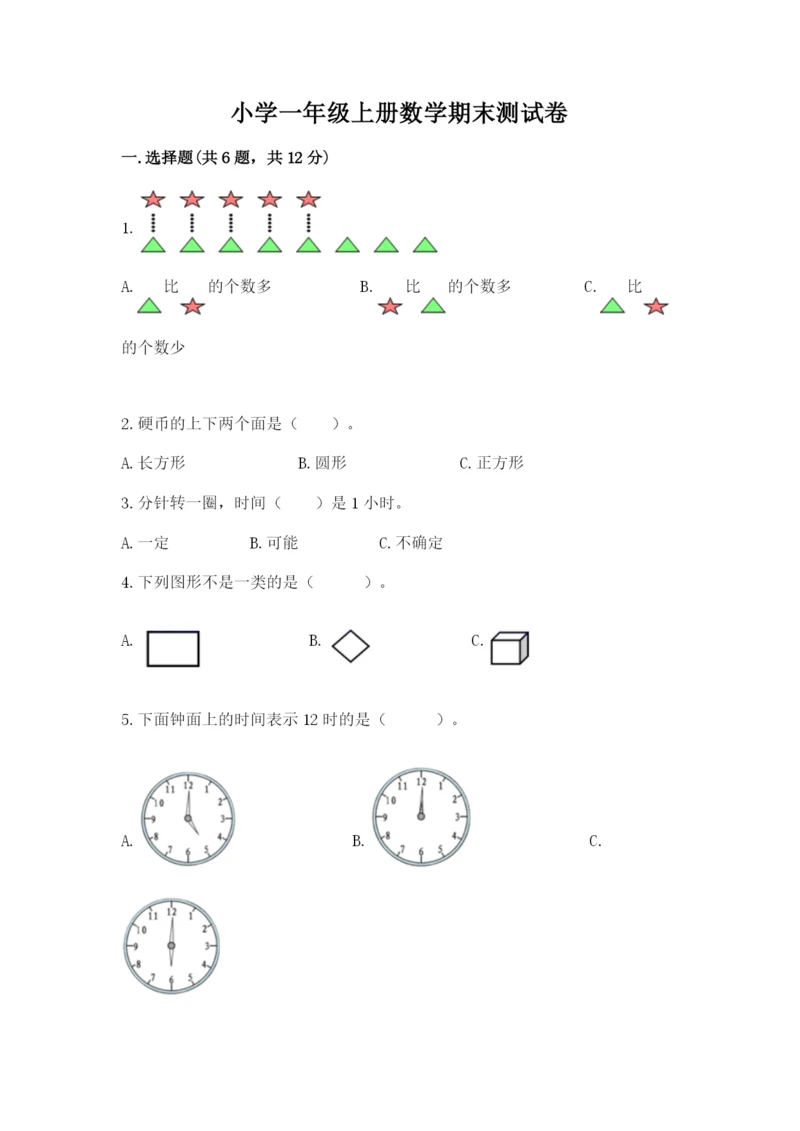 小学一年级上册数学期末测试卷附参考答案【培优】.docx